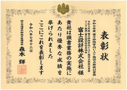 令和8年度 国土交通省中部地方整備局表彰