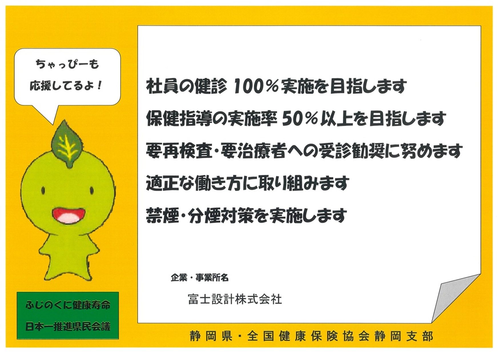 ふじのくに健康宣言内容